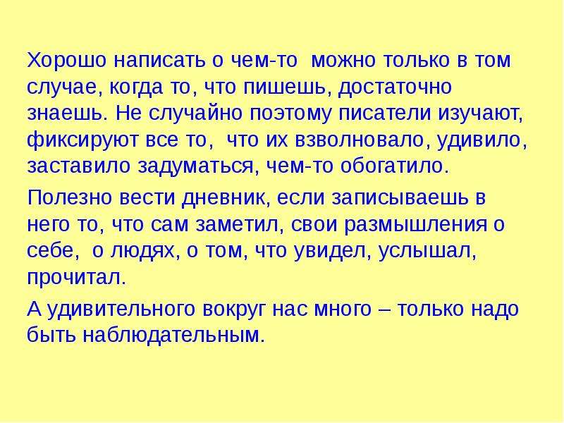 Сочинение по наблюдениям. Сочинение по наблюдательным. Сочинение по теме случайный случай. Написать сочинение об успешном человеке. Сочинение о случайном случае.