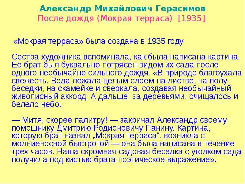 Сочинение по картине мокрая терраса 6 класс