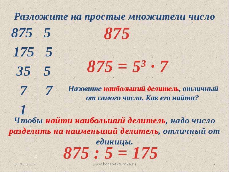 Количество множителей. Простые множители числа. Разложите на простые множители числа 54. Разложить на простые множители число 65. Разложить на простые множители число 162.