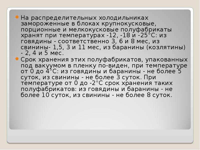 Температура мороженного. Условия хранения мороженого. Температурный режим хранения мороженого. Условия и сроки хранения мороженого. Мороженое температура хранения.