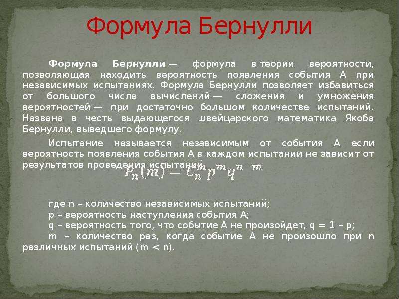 Формула бернулли теория вероятности примеры решения задач презентация