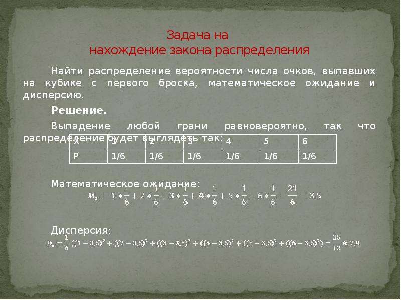 Случайная вероятность задачи. Акон распределения числа. Законраспределентя числа. Математическое ожидание задачи с решениями. Закон распределения Иса.