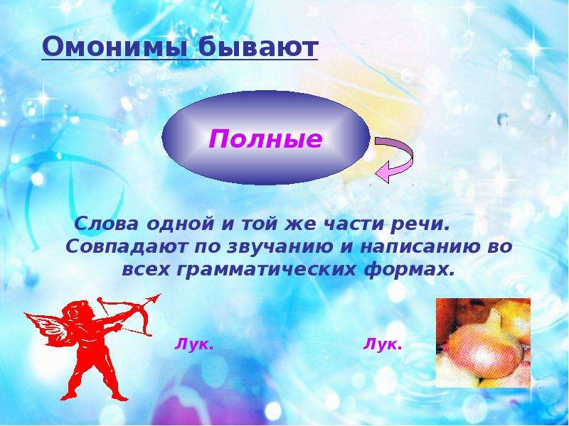 Солнце омонимы