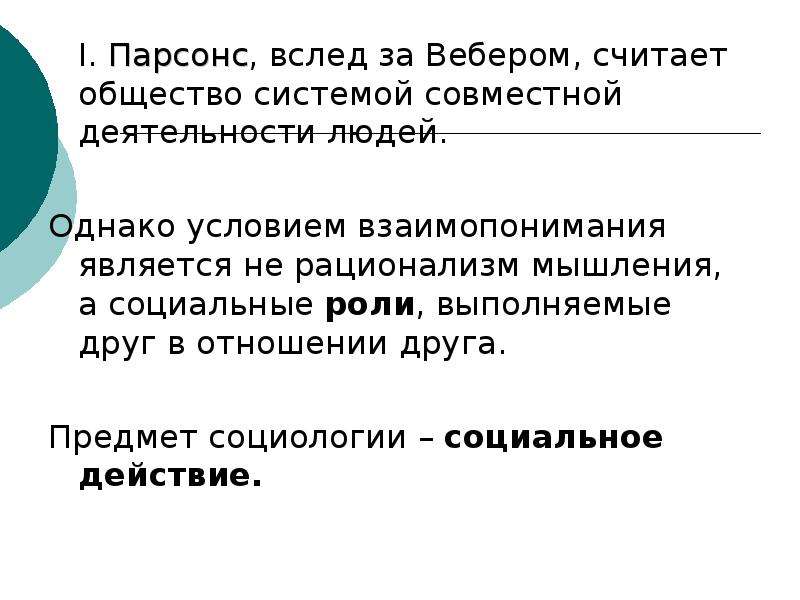 Парсонс т о социальных системах м академический проект 2002