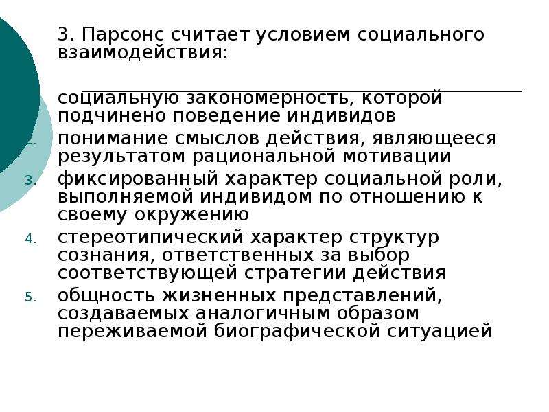 Парсонс т о структуре социального действия м академический проект 2000