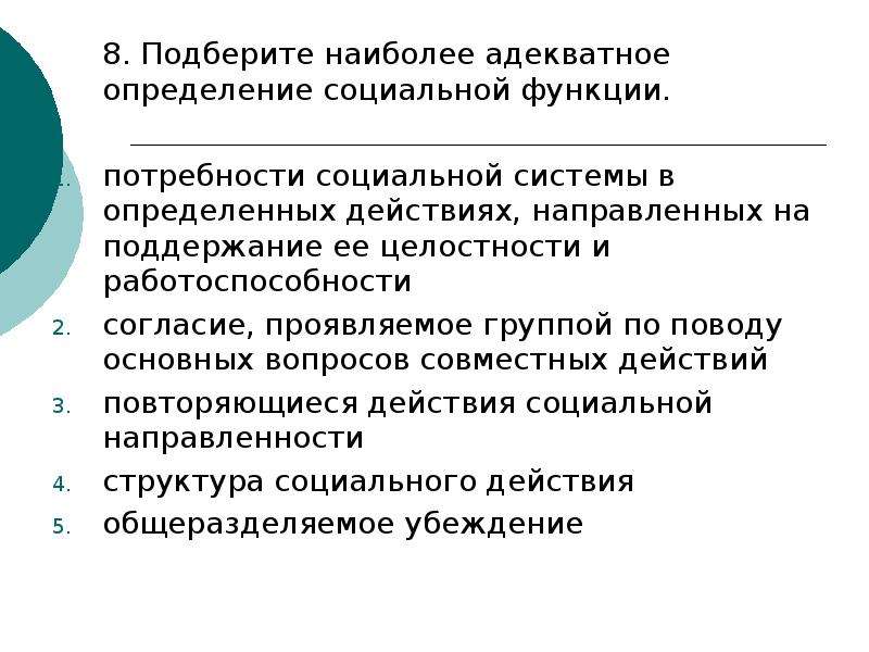 Функцию удержания образца по мнению т парсонса выполняет подсистема общества