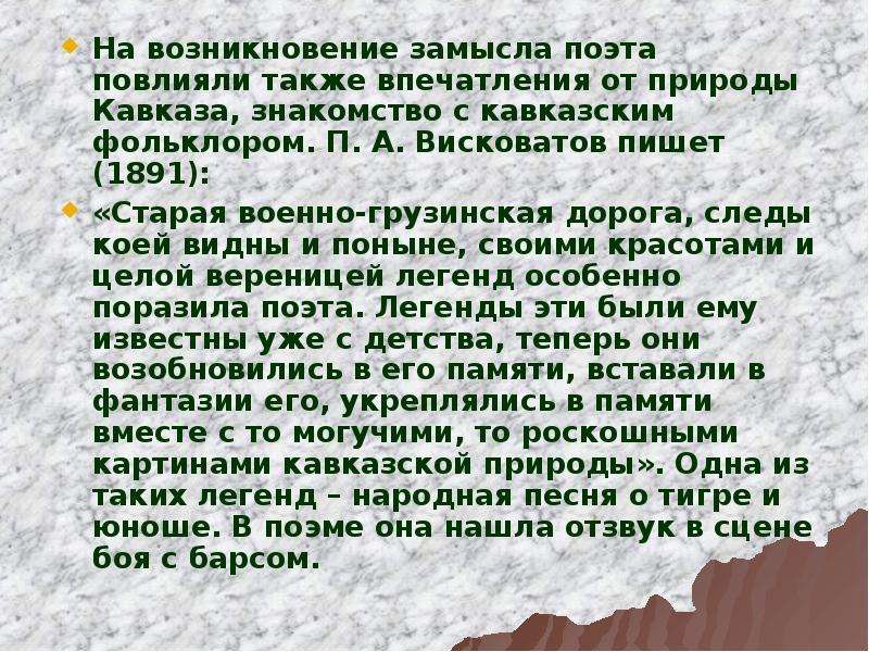 Поэма мцыри история создания. Идея произведения Мцыри. История создания поэмы Мцыри. Замысел поэмы Мцыри. История создания замысел поэмы Мцыри.