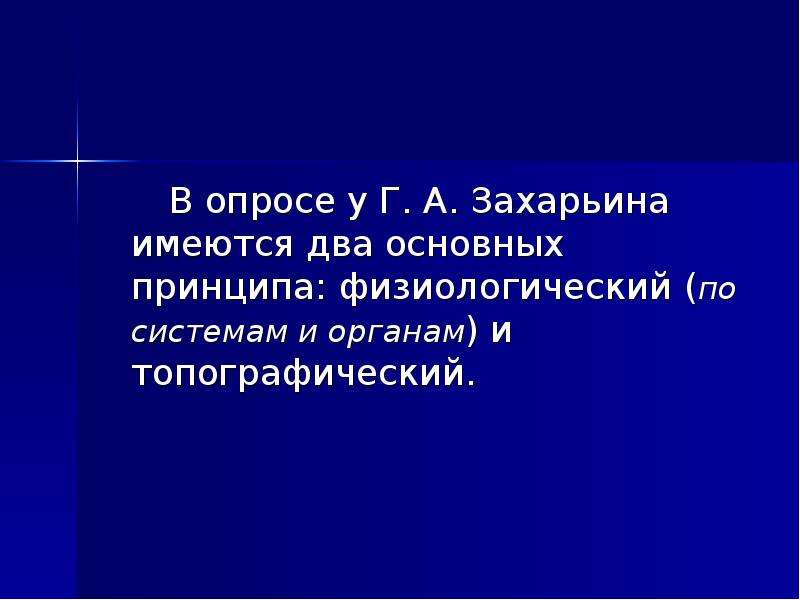 Григорий антонович захарьин презентация