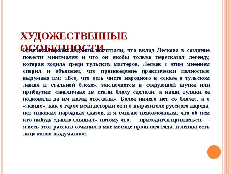 Сочинение по литературе левша народный герой 6 класс по литературе по плану