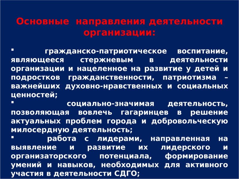 Традиции Смоленской детской городской общественной организации имени Ю. А. Гагарина, слайд №3