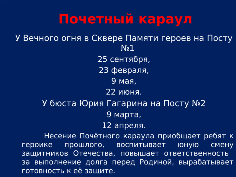 Традиции Смоленской детской городской общественной организации имени Ю. А. Гагарина, слайд №8