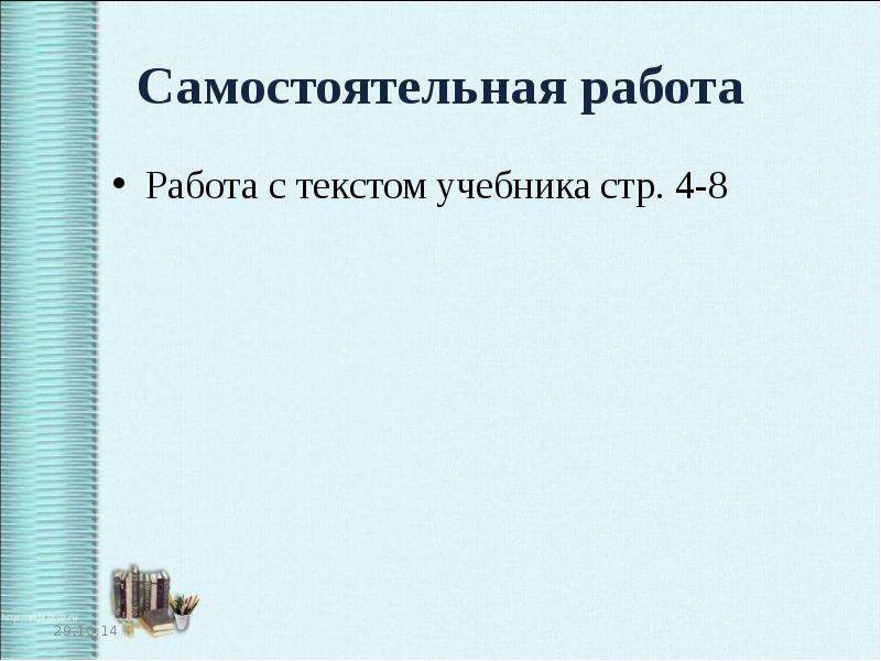 Русский язык 8 класс вводный урок презентация. Вводный урок по русскому языку 2 класс. Работа с текстом учебника.