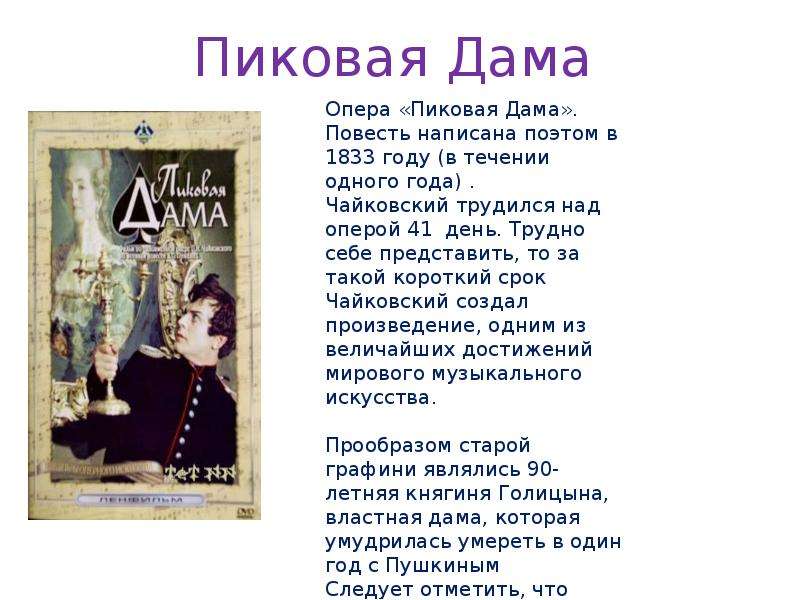 Пиковая дама краткое слушать. Опера Пиковая дама Пушкин 1960. История пиковой дамы.