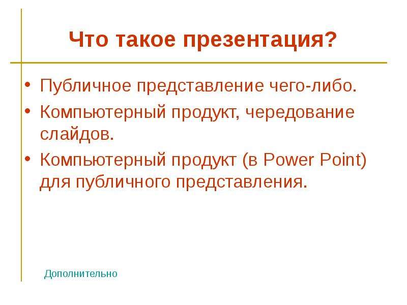 Публичное представление. Презентация. Чередование слайдов в презентации. Фото для презентации.