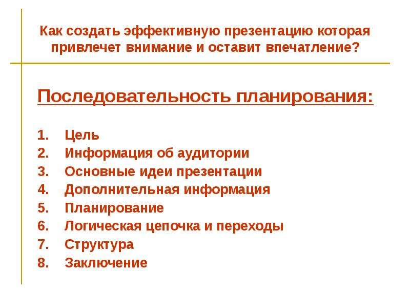 По каким правилам создается эффективная презентация сдо