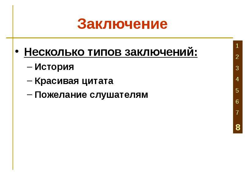 Типы заключений. В заключении какой вид ошибки. Основные итоги типизации, выводы т достижения.