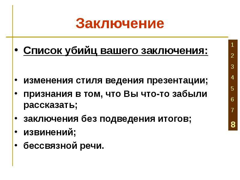 Ведение презентации. Массивы заключение презентация. Бессвязная речь. Бессвязные предложения и речь.. Что должно быть в ведении презентации.