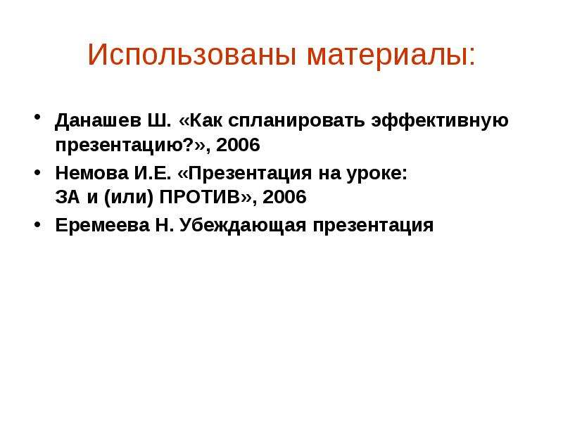 Убеждающая презентация. Убедительная презентация это. Элементы убеждающей презентации.