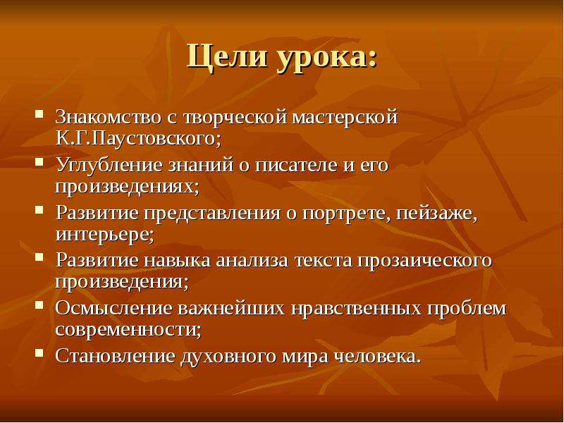 Паустовский ошибка. Урок по рассказу телеграмма презентация. Рассказ телеграмма анализ. Анализ рассказа телеграмма Паустовского.