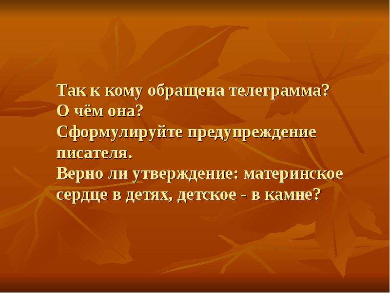 Презентация по рассказу телеграмма паустовского