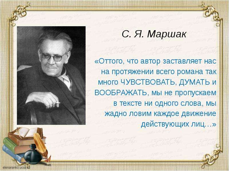 Что хочет автор. Цитаты Маршака для детей. Высказывания о Маршаке. Маршак цитаты. Маршак афоризмы.