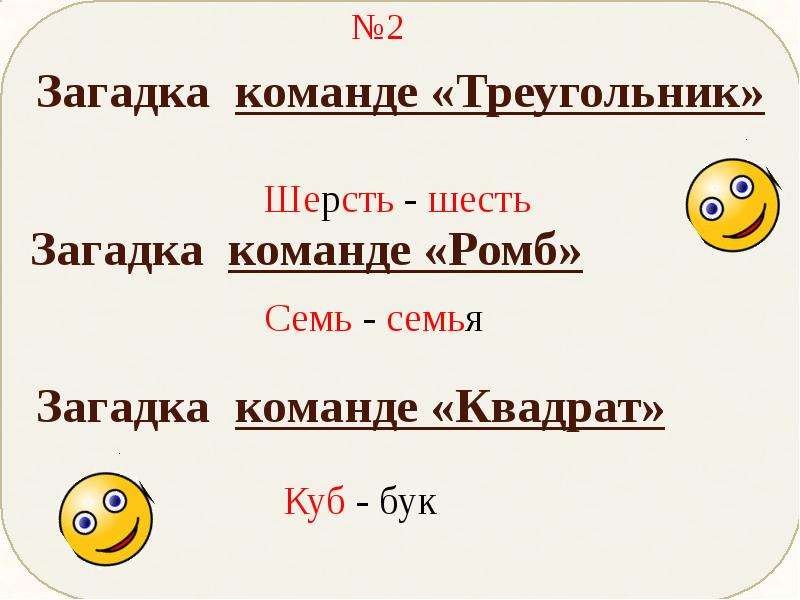 Тайна 6 3. Загадка про команду. Бук = куб загадка. Загадка по 6 семечек в квадрате.