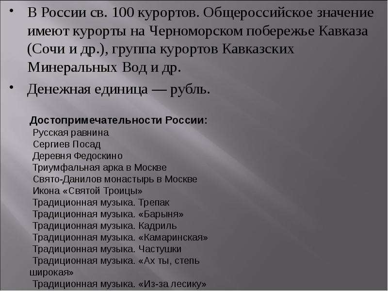 Творческий проект общенационального значения. Имеет значение. Ресурсы имеющие Общероссийское значение. Общероссийские значения имеют города курорты.