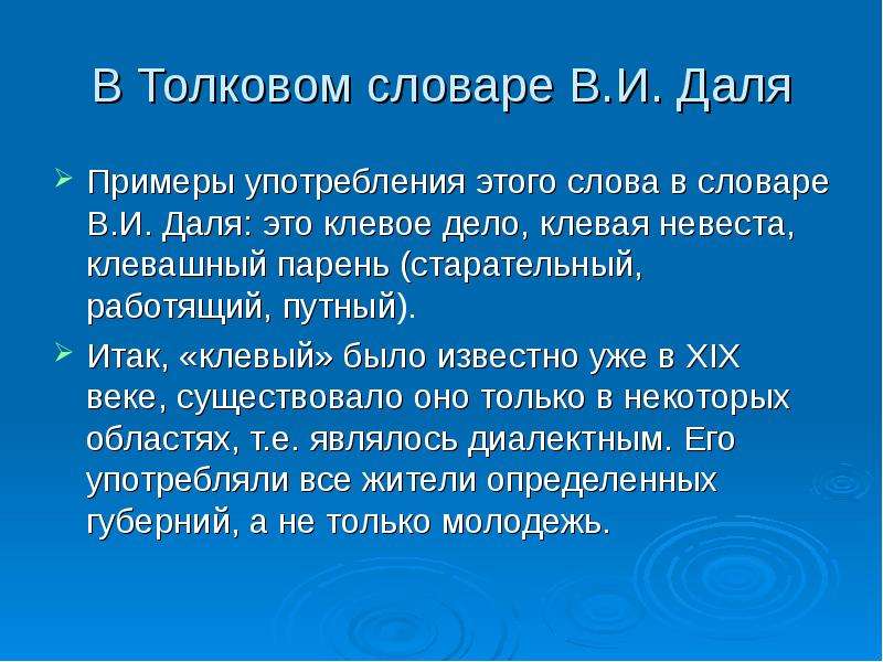 В дали пример. Примеры из толкового словаря. Толковый словарь примеры. Примеры из толкового словаря Даля. Слова из словаря Даля.