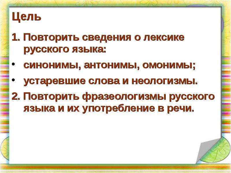 Презентация 6 класс повторение фразеологизмы