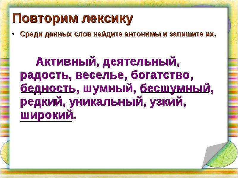 Лексика и фразеология 7 класс повторение презентация ладыженская