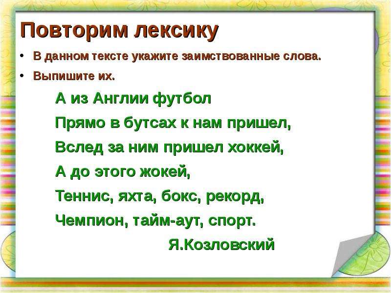 Урок в 7 классе лексика и фразеология повторение презентация