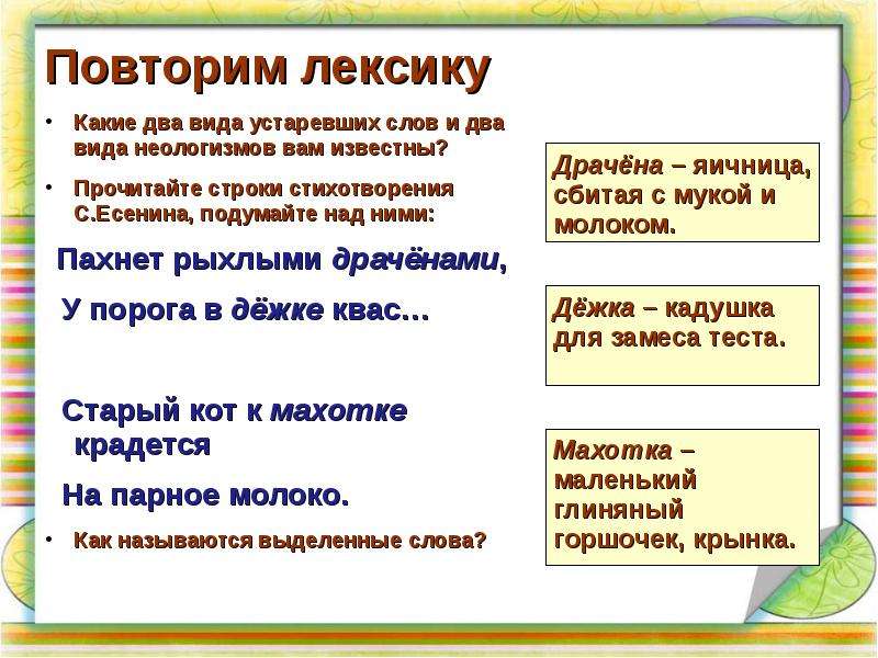 Лексическое стихотворение. Стихи с устаревшими словами. Повторить лексику. Повторить лексикология и фразеология. Стихи с устаревшей лексикой.