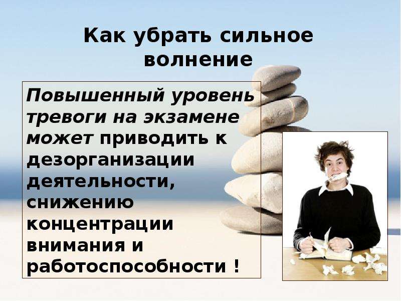 Снять сильную. Как избавиться от волнения. Как убрать волнение. Что делать при сильном волнении. Как устранить волнение.