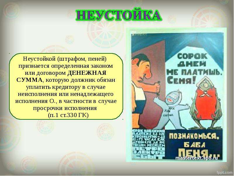 Что такое пени. Взыскание неустойки пример. Пример взыскание неустойки пример. Штраф неустойка пример. Неустойка это в гражданском праве.