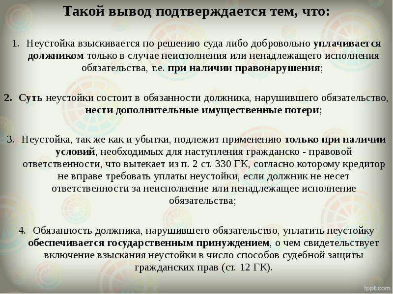 Ненадлежащее исполнение обязательств. Предмет и способ исполнения обязательств. Понятие ненадлежащего исполнения обязательства. Надлежащее и ненадлежащее исполнение обязательств гражданское право.