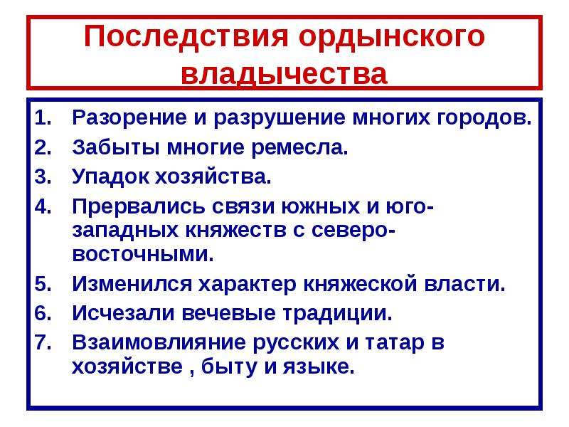 Ордынское владычество на руси презентация 6 класс