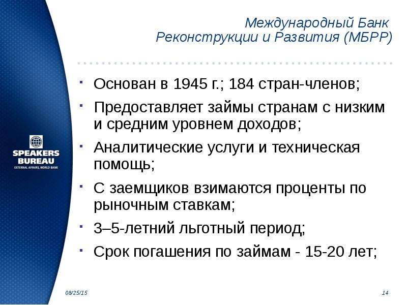 Мировой банк презентация