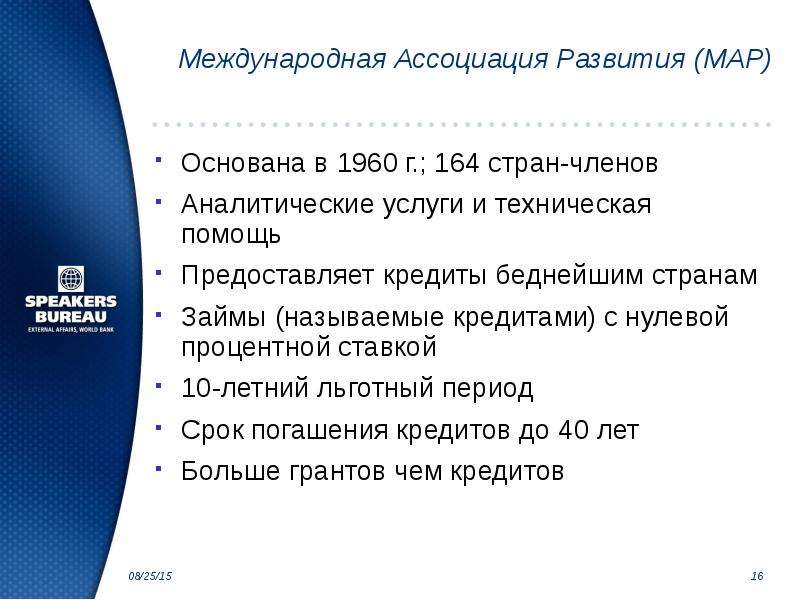 Всемирный банк презентация