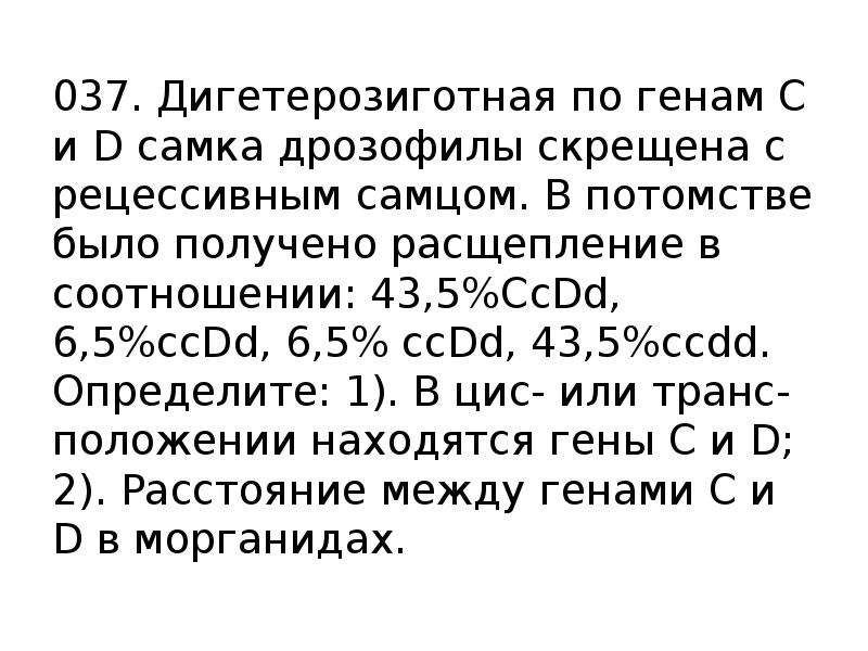 При скрещивании самки дрозофилы. Самка с дигетерозиготой. Задачи по генетике дрозофилы. Дигетерозиготные организмы. Дигетерозиготная самка дрозофила.