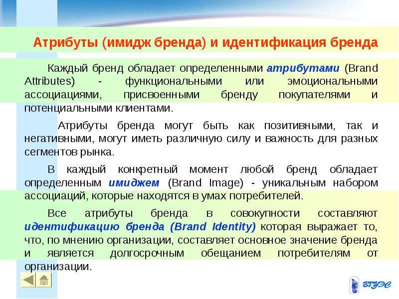 Что значат бренды. Атрибуты бренда пример. Ключевые бренд-атрибуты это. Внешние атрибуты бренда. Атрибуты имиджа примеры.