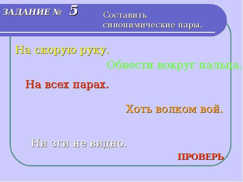 Обвести вокруг пальца. Обвести вокруг пальца фразеологизм. Обвести вокруг пальца предложение. Обьвесть во круг пальца предложения. Предложение с фразеологизмом обвести вокруг пальца.