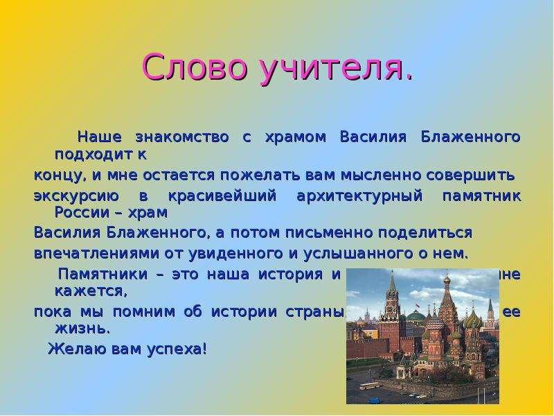 Сочинение по картине храм василия блаженного 8 класс сочинение