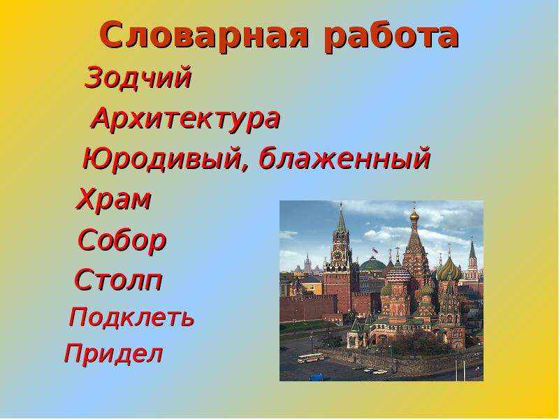 Сочинение по картине храм василия блаженного 8 класс по русскому языку бархударов