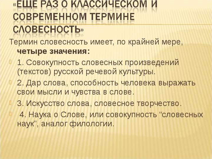 Словесность. Словесность это кратко. Термины словесность и филология. Как связаны термины словесность и филология.