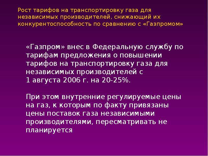 Проблемы газа. Проблемы газовой отрасли. Проблемы газовой промышленности. Актуальные проблемы газовой отрасли. Проблемы газовой отрасли в России.