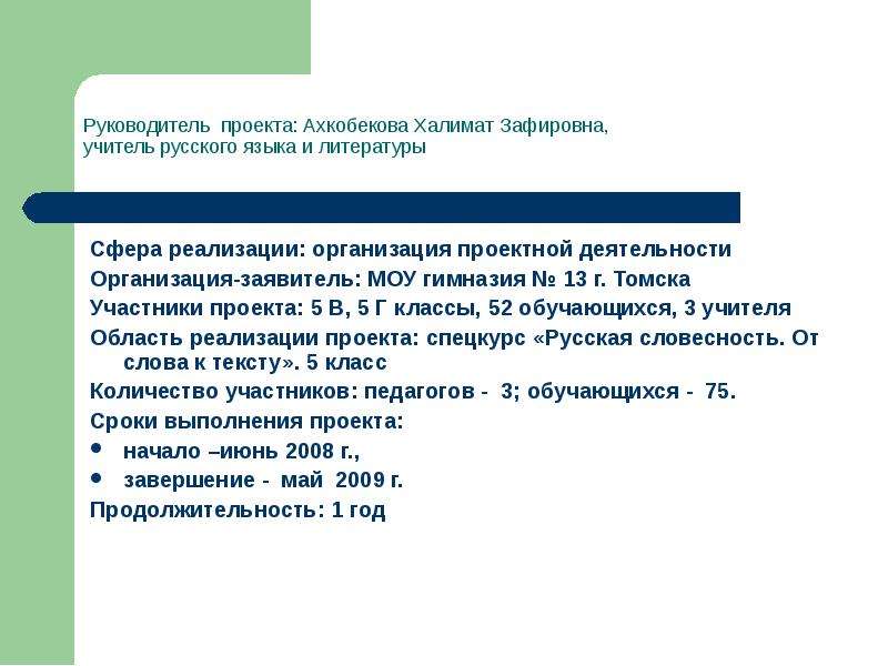 Сфера реализации проекта что это такое. Халимат Зафировна Томск. Текст с внедрением в сферу.