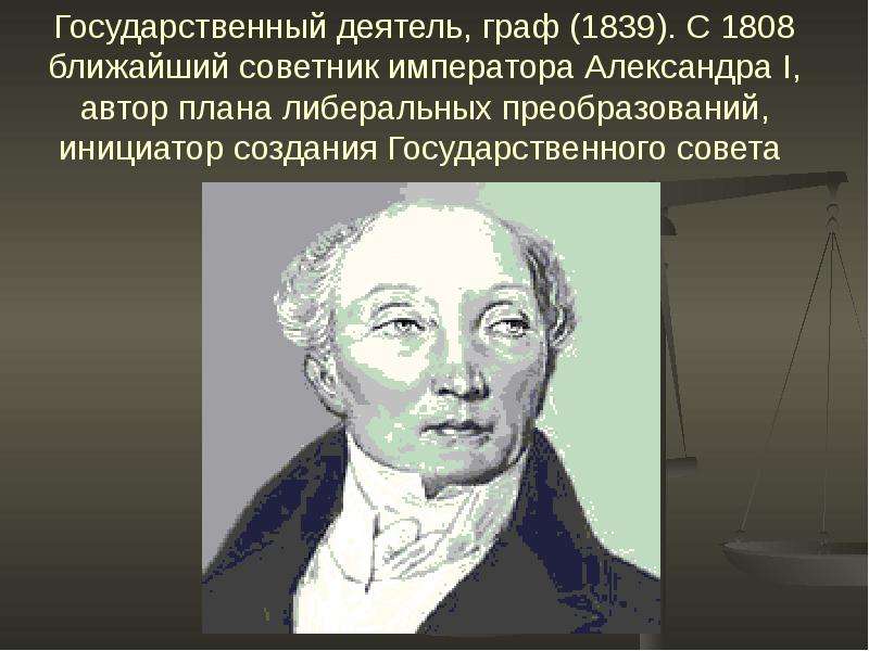 Автор плана создания государственного совета