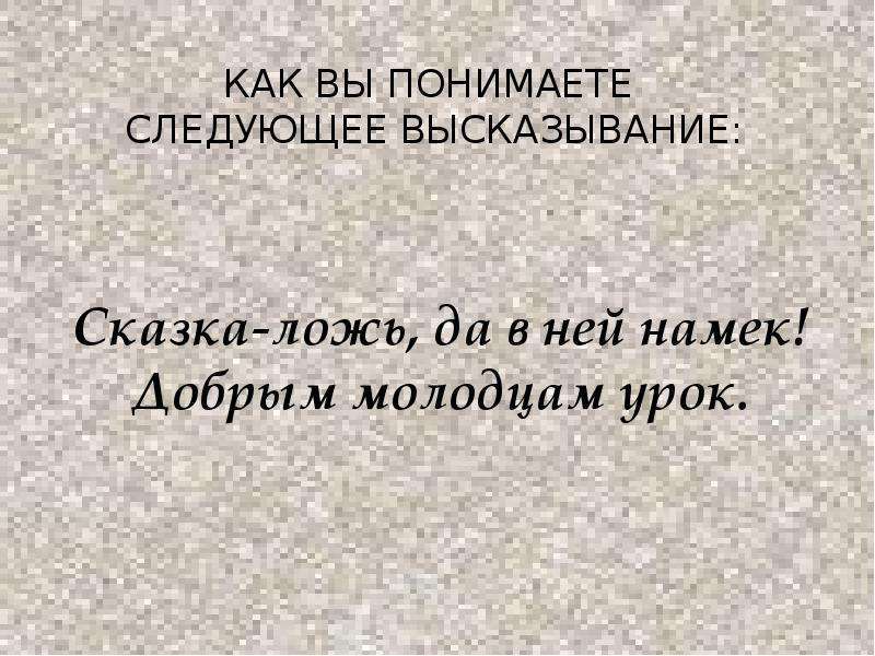 Расскажи цитату. Сказка цитаты афоризмы. Цитата про сказку и реальность. Цитаты про сказки Эстетика. Далёкая и близкая сказка цитаты.