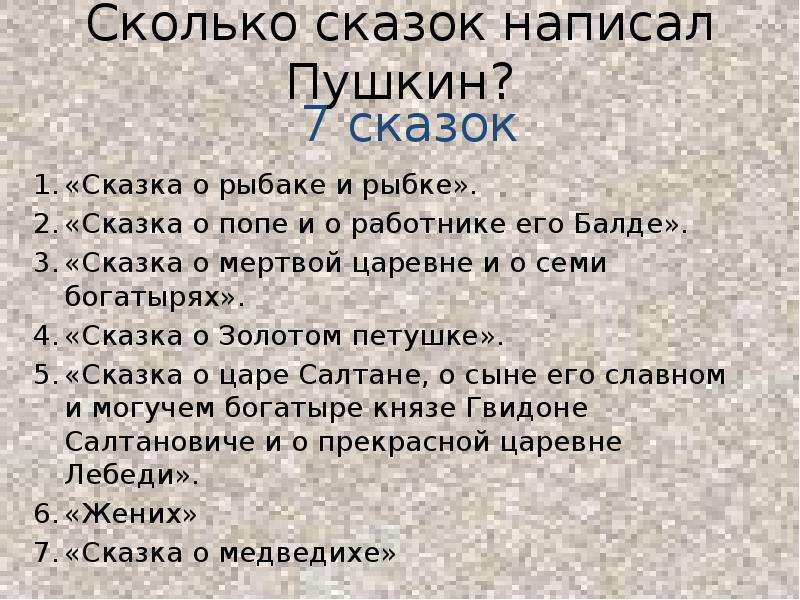 Сколько сказок