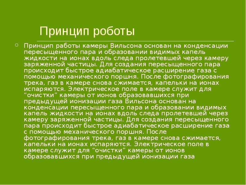 Презентация камера вильсона 11 класс